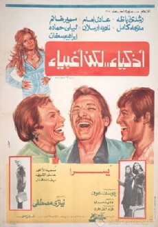 Athkiya' laken aghbiya' (1980) - Stream Online