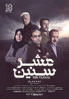 Ashr Snin (2017) - Stream Online