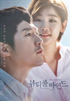 Beautiful Mind (2016) - Stream Online