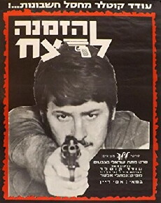 Hazmanah L'Retzah (1973) - Stream Online