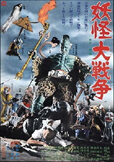 Big Monster War (1968) - Stream Online