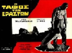 O tafos ton eraston (1968) - Stream Online