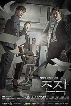 Falsify (2017) - Stream Online