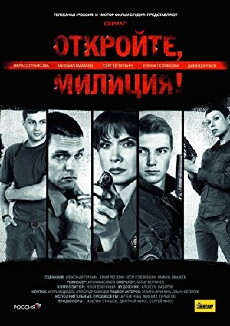 Otkroyte, militsiya! (2009) - Stream Online
