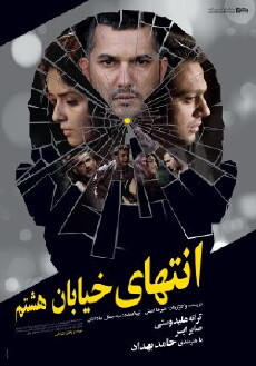 At the End of 8th Street (2012) - Stream Online