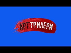 Art Trileri (2017) - Stream Online