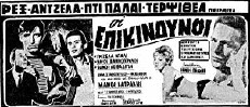 Oi epikindynoi (1964) - Stream Online