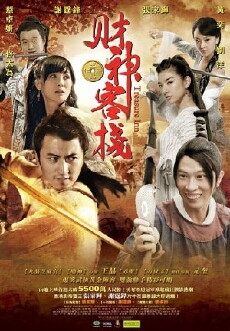 Treasure Inn (2011) - Stream Online
