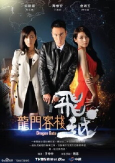 Dragon Gate (2013) - Stream Online