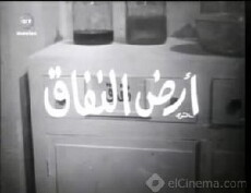 Ard el-nefak (1968) - Stream Online