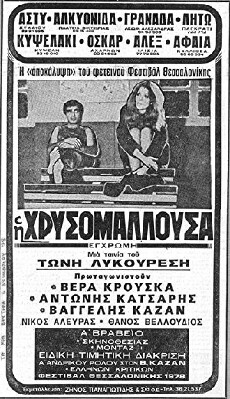 I Hrysomallousa (1978) - Stream Online