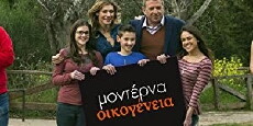 Moderna oikogeneia (2014) - Stream Online