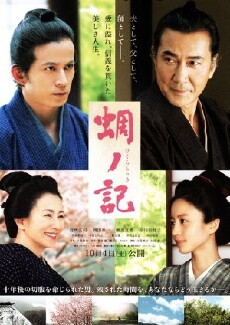 A Samurai Chronicle (2014) - Stream Online