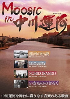 Moosic in Nakagawa Unga (2014) - Stream Online
