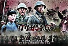 Zhong Guo Qi Bing (2012) - Stream Online