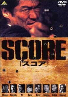 Score (1995) - Stream Online