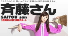 Saitô san (2008) - Stream Online