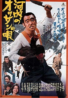 Kawachi no ossan no uta (1976) - Stream Online