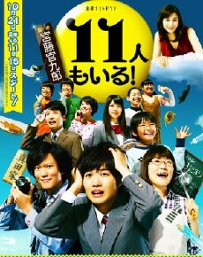 11 nin mo iru! (2011) - Stream Online