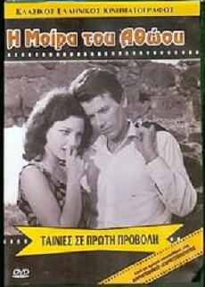 I moira tou athoou (1965) - Stream Online