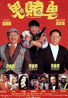 Hong fu qi tian (1991) - Stream Online