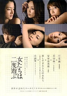 Women Play Twice (2010) - Stream Online