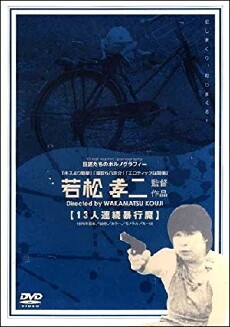 Jûsan-nin renzoku bôkôma (1978) - Stream Online