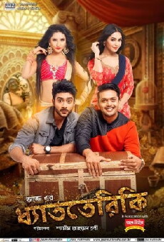 Dhatteriki (2017) - Stream Online