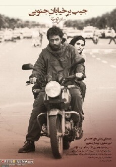 JIb bor khiyaban jonobi (2011) - Stream Online