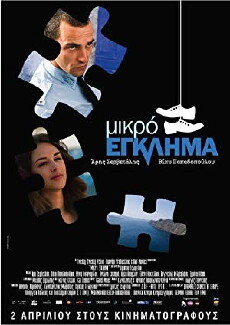 Kleine Verbrechen (2008) - Stream Online