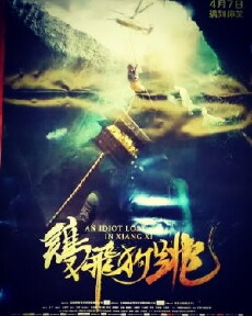 A Idiot Lost in Xiangxi (2016) - Stream Online