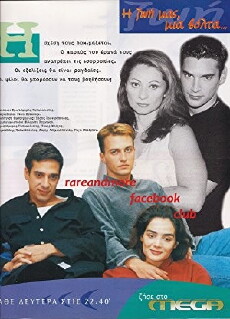 I zoi mas, mia volta... (1999) - Stream Online