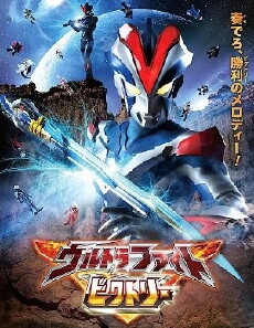 Ultra Fight Victory (2015) - Stream Online
