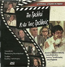 Pio trelloi ki ap' tous trellous (1972) - Stream Online
