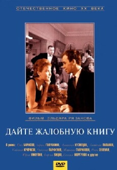 Dayte zhalobnuyu knigu (1965) - Stream Online