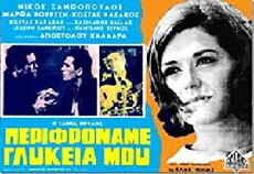 Perifrona me, glykeia mou (1965) - Stream Online