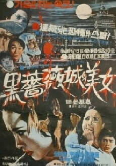 Heug Jang Mi-sunui minyeo (1969) - Stream Online