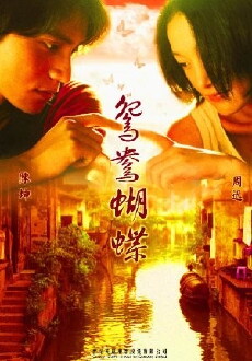 A West Lake Moment (2004) - Stream Online