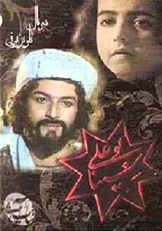 Avicenna (1987) - Stream Online