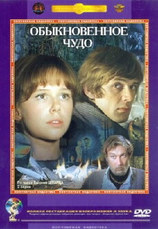 Ein gewöhnliches Wunder (1979) - Stream Online