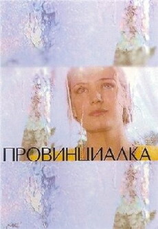 Provintsialka (2008) - Stream Online