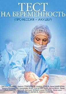 Test na beremennost (2015) - Stream Online
