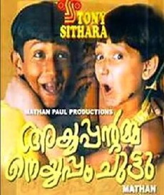 Ayyappante Amma Neyyappam Chuttu (2000) - Stream Online