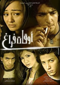Awqat faragh (2006) - Stream Online