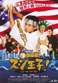 Sushi King Goes to New York (2008) - Stream Online
