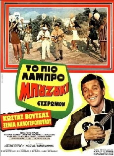 To pio labro bouzouki (1973) - Stream Online