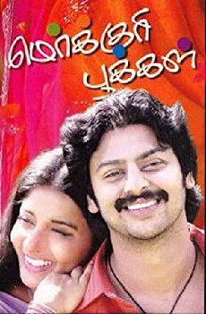 Mercury Pookkal (2006) - Stream Online