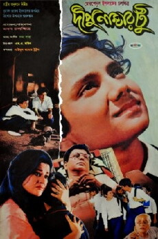 Dipu Number 2 (1996) - Stream Online