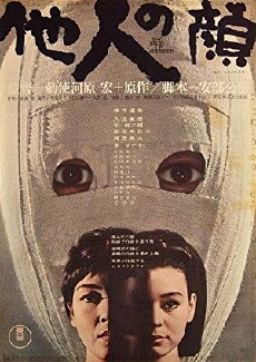 The Face of Another (1966) - Stream Online