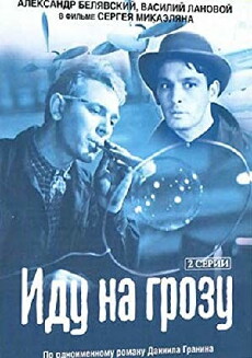 Idu na grozu (1966) - Stream Online